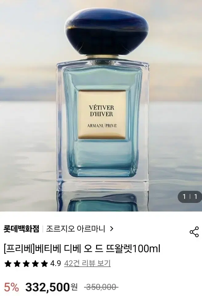 조르지오 아르마니 프리베 베티베디베 100ml